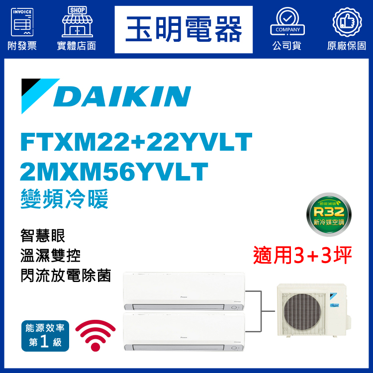 大金冷氣2MXM56YVLT