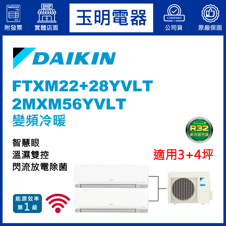 大金冷氣2MXM56YVLT