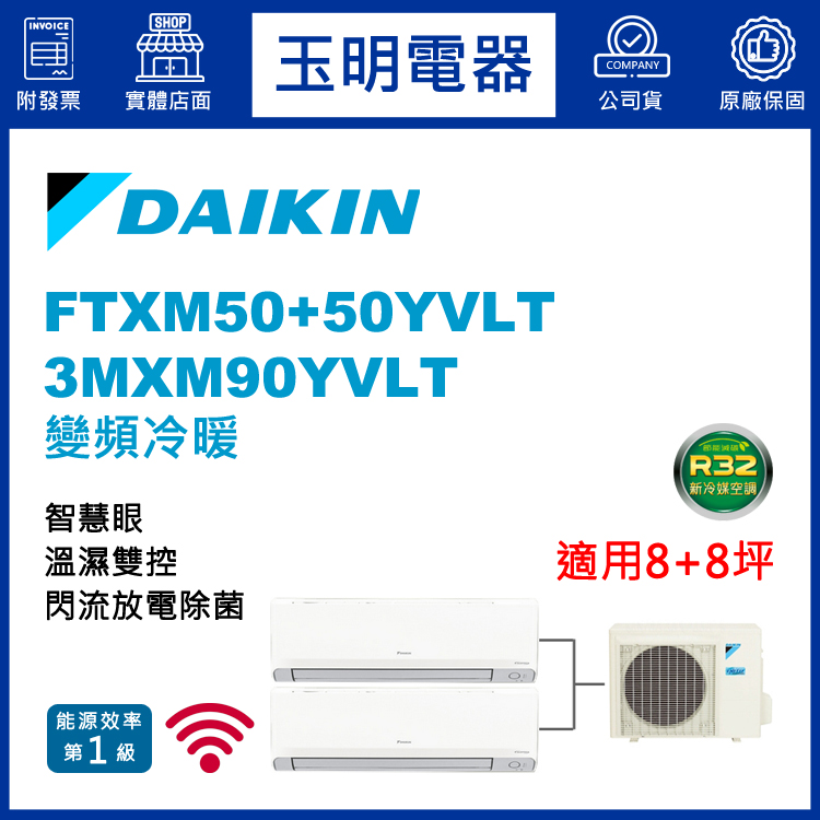 大金冷氣3MXM90YVLT