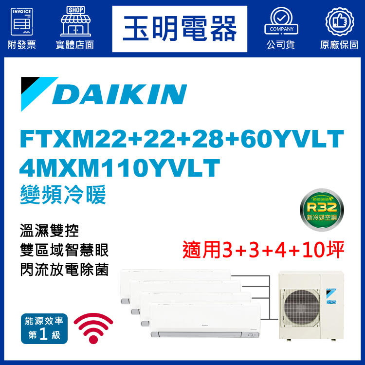 大金冷氣4MXM110YVLT