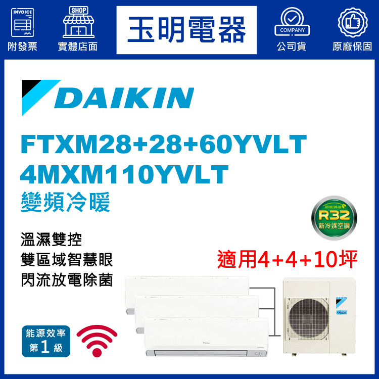 大金冷氣4MXM110YVLT