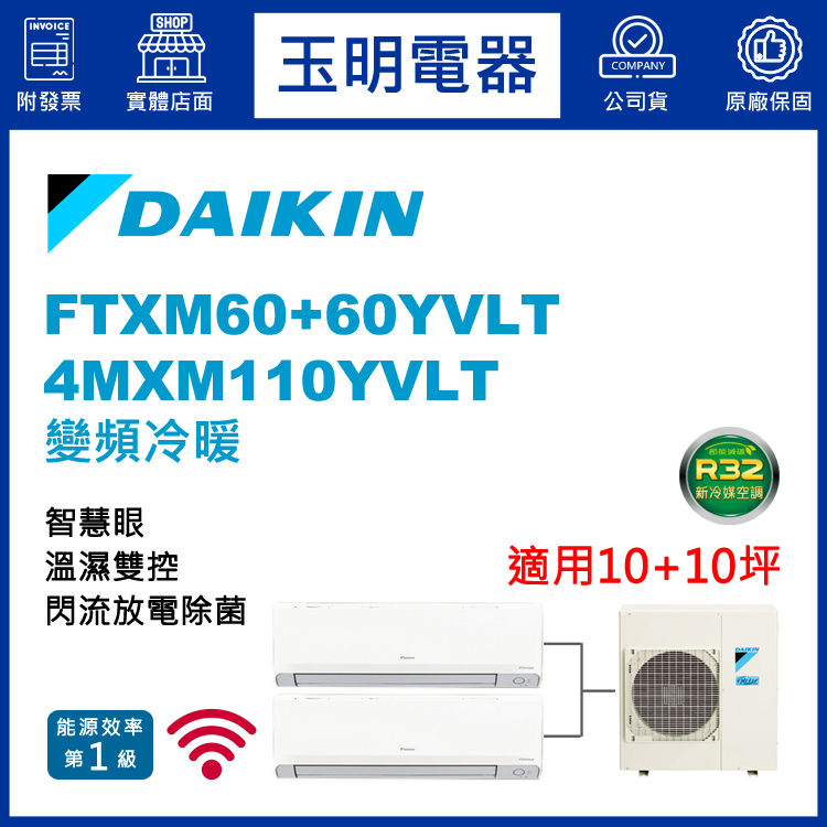 大金冷氣4MXM110YVLT