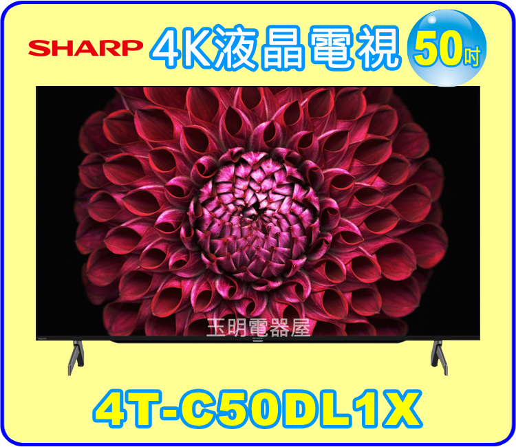 夏普50吋4K語音聯網液晶電視 4T-C50DL1X