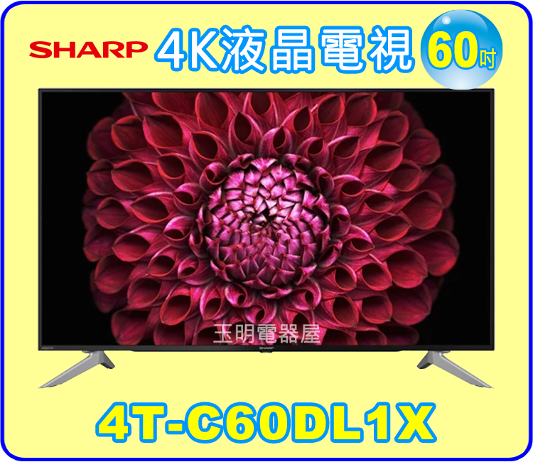 夏普60吋4K語音聯網液晶電視 4T-C60DL1X