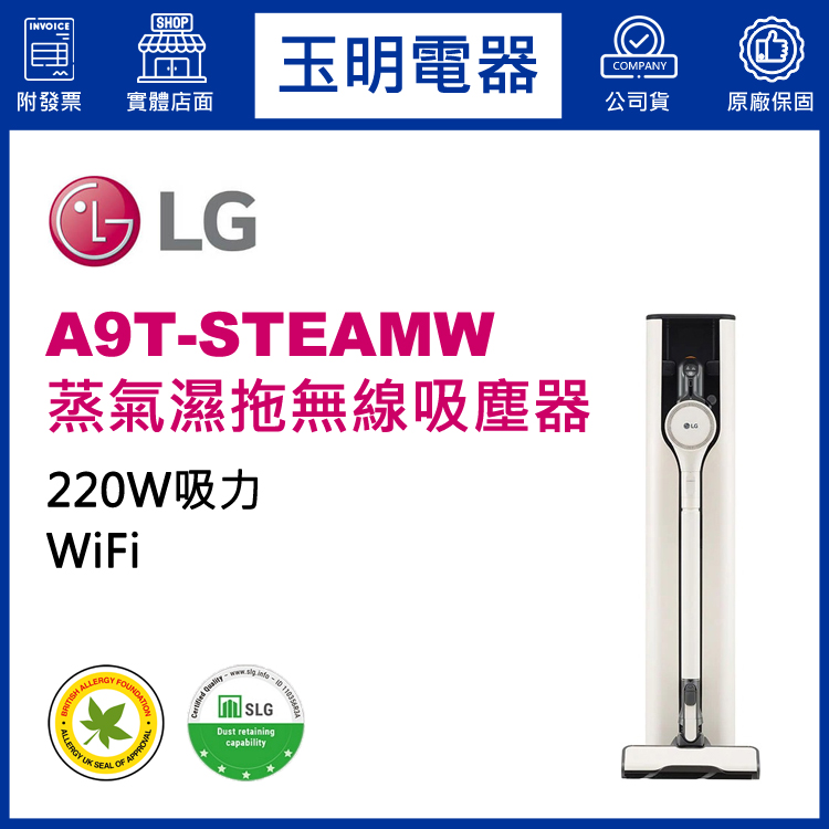 LG A9TS 蒸氣濕拖無線吸塵器 A9T-STEAMW