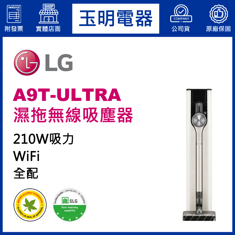 LG A9T 濕拖無線吸塵器 A9T-ULTRA