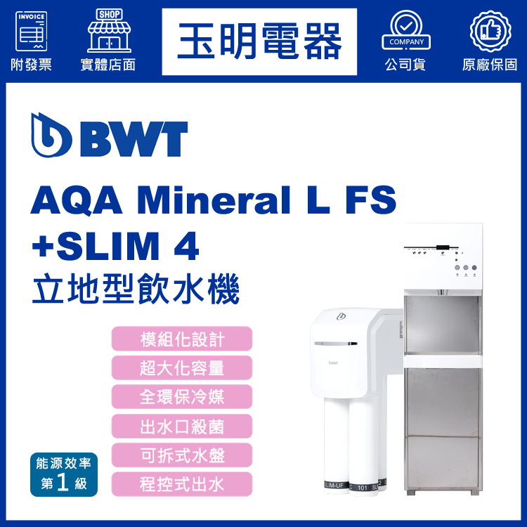 BWT倍世立地型三溫飲水機(含淨水器) AQA Mineral L FS