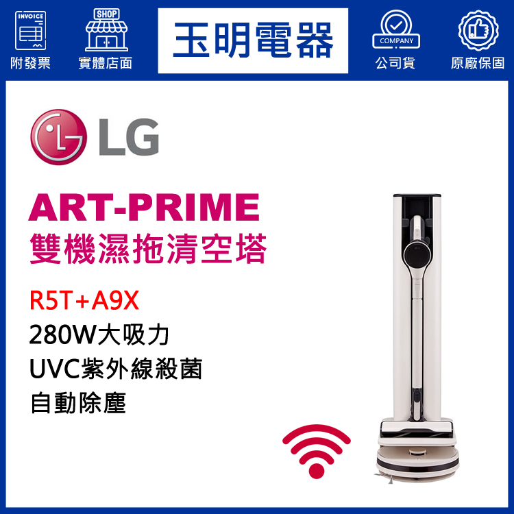 LG 清空塔 濕拖無線吸塵器 ART-PRIME