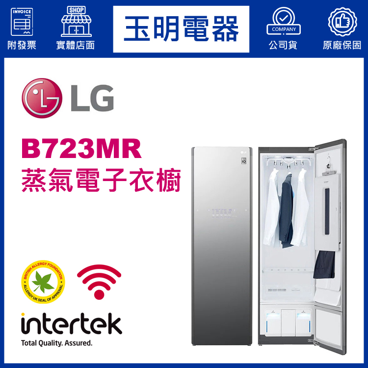 LG蒸氣電子衣櫥 B723MR