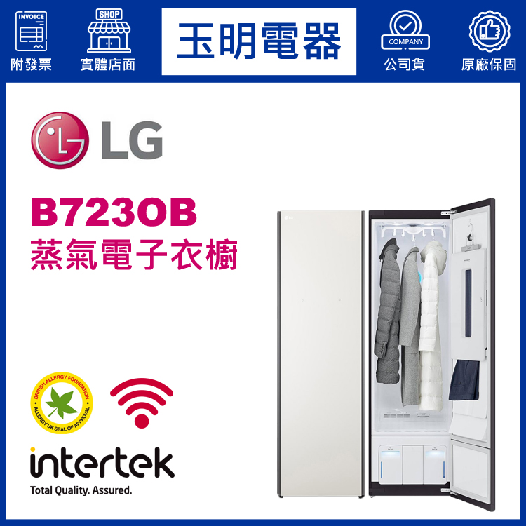 LG蒸氣電子衣櫥 B723OB
