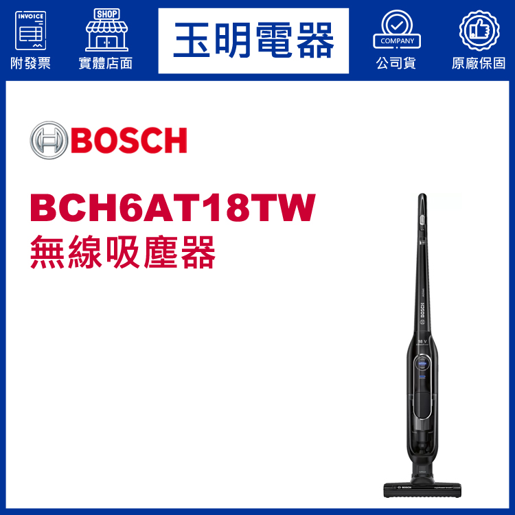 德國BOSCH無線吸塵器 BCH6AT18TW