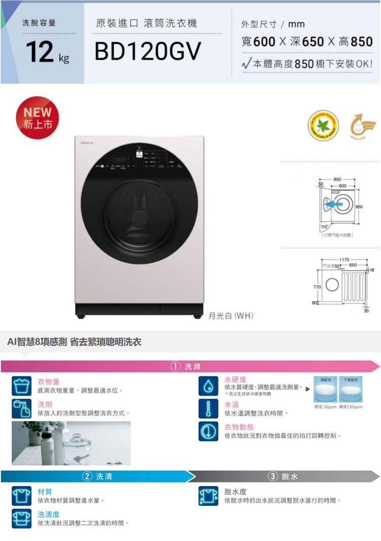 日立洗衣機BD120GV