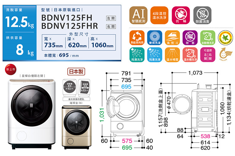 日立洗衣機BDNV125FHR