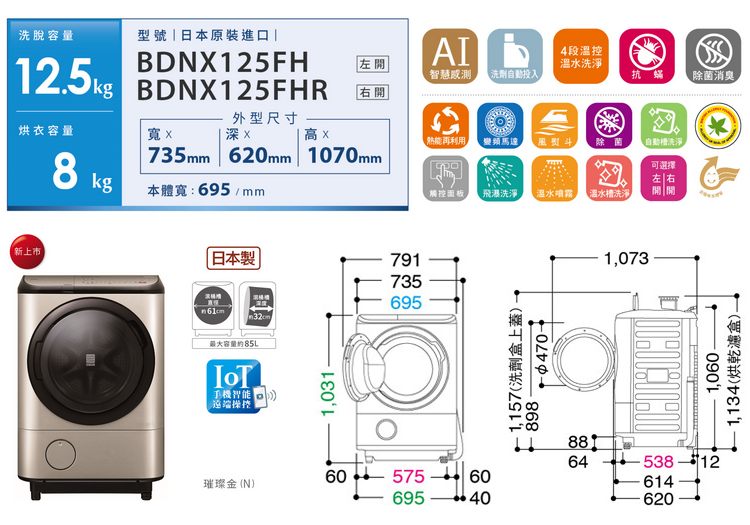 日立洗衣機BDNX125FHR
