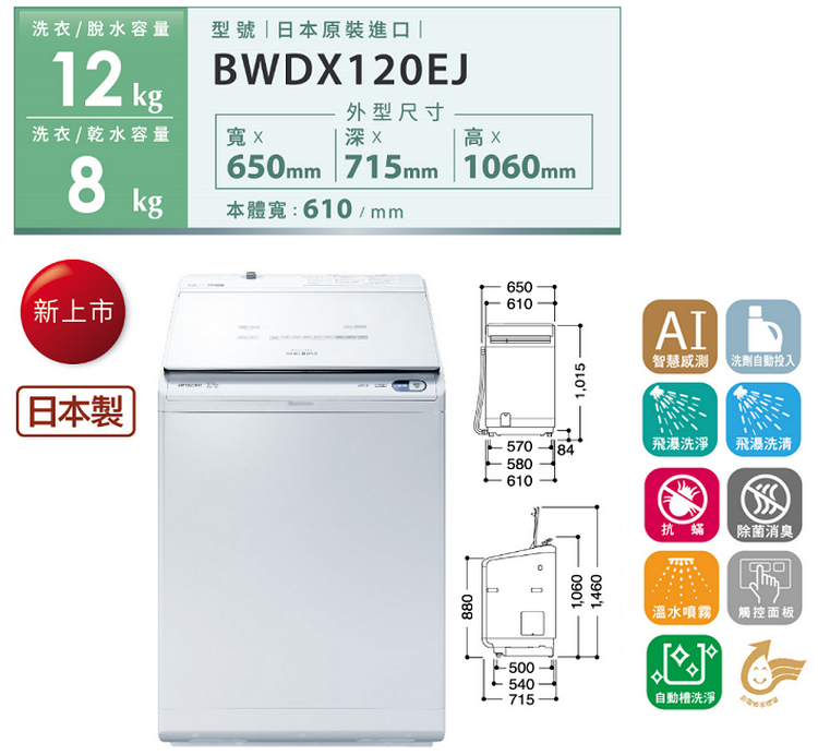 日立洗衣機BWDX120EJ