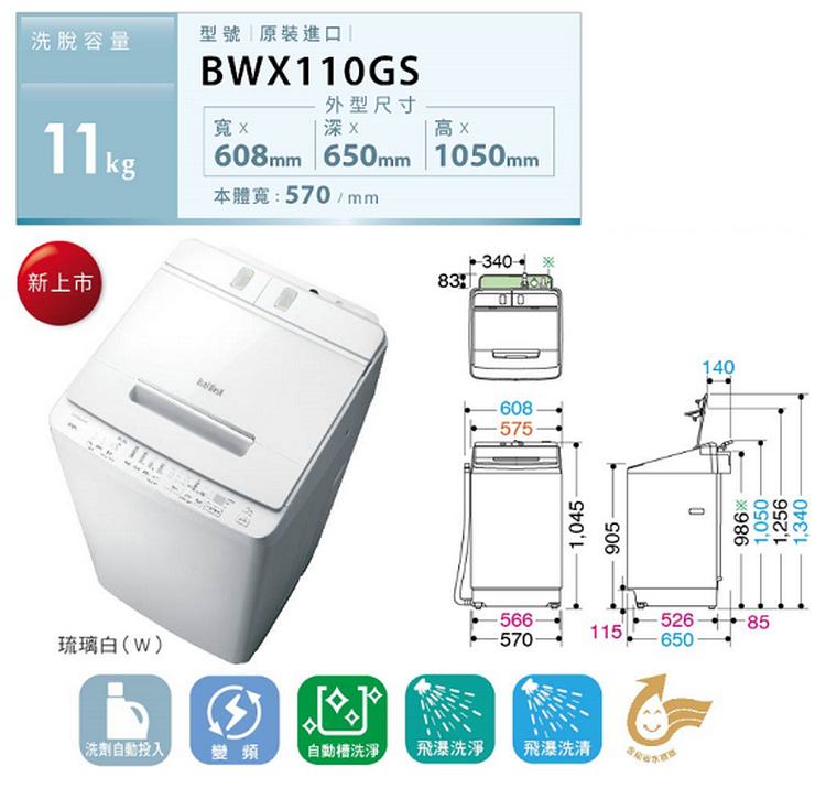 日立洗衣機BWX110GS