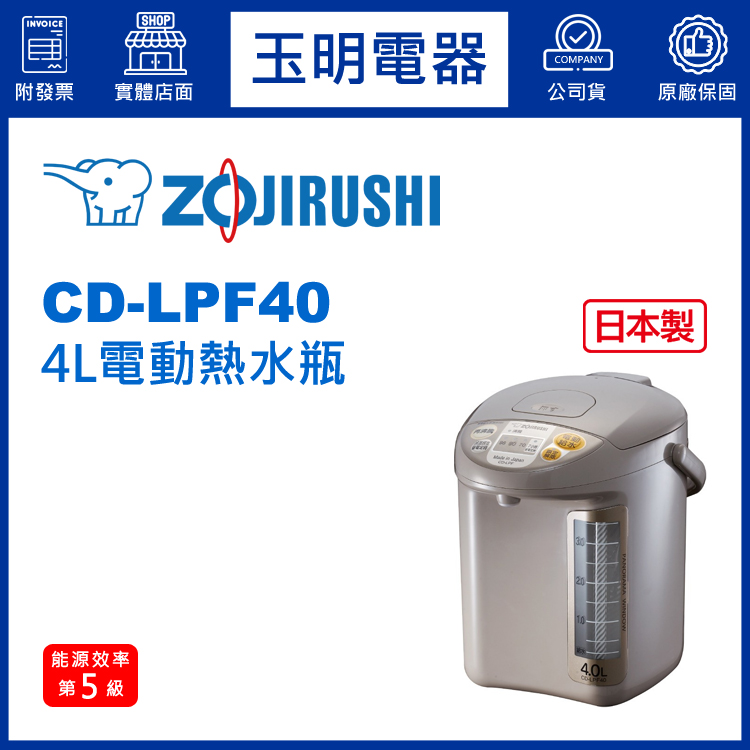 象印4L熱水瓶 CD-LPF40