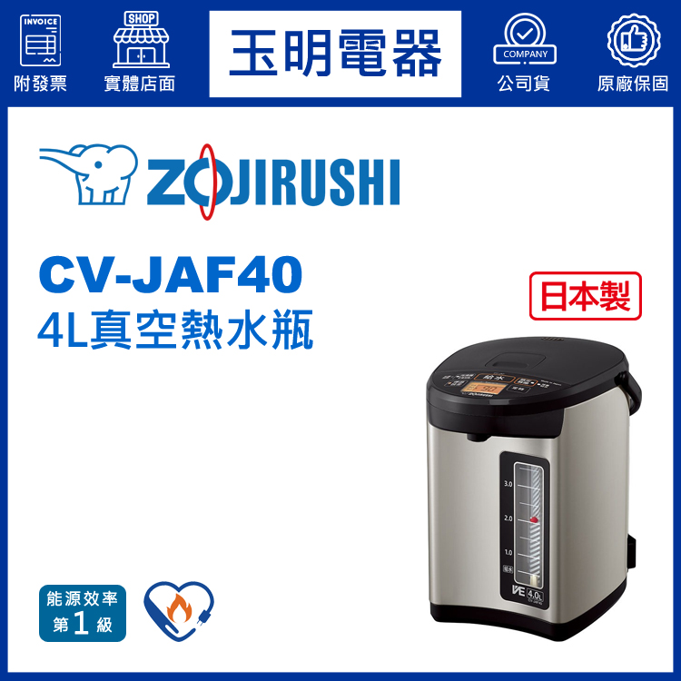 象印4L真空熱水瓶 CV-JAF40