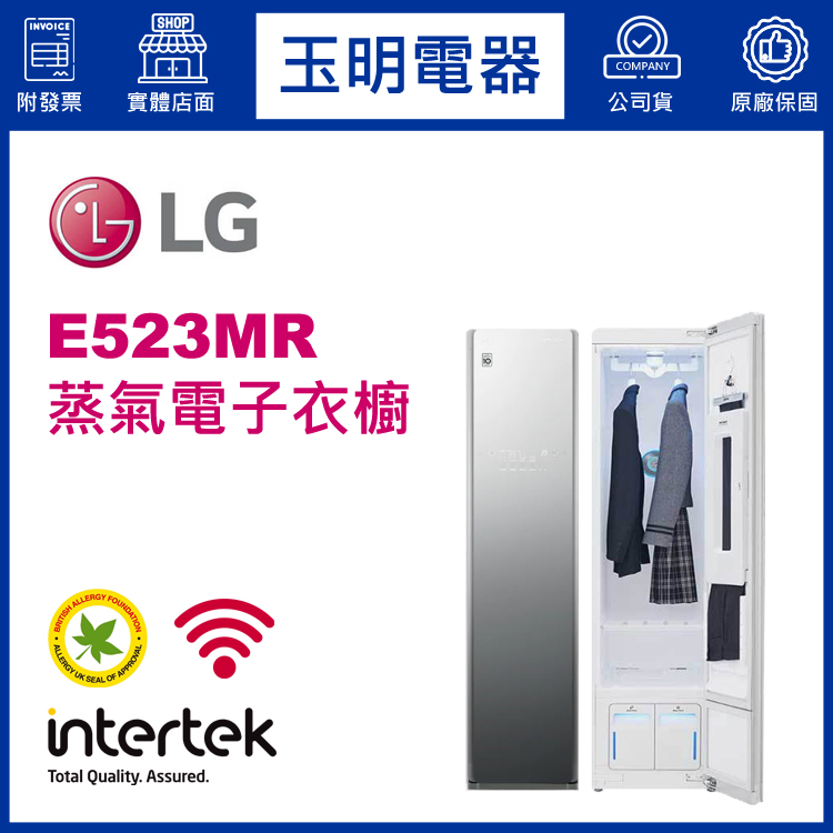 LG蒸氣電子衣櫥 E523MR