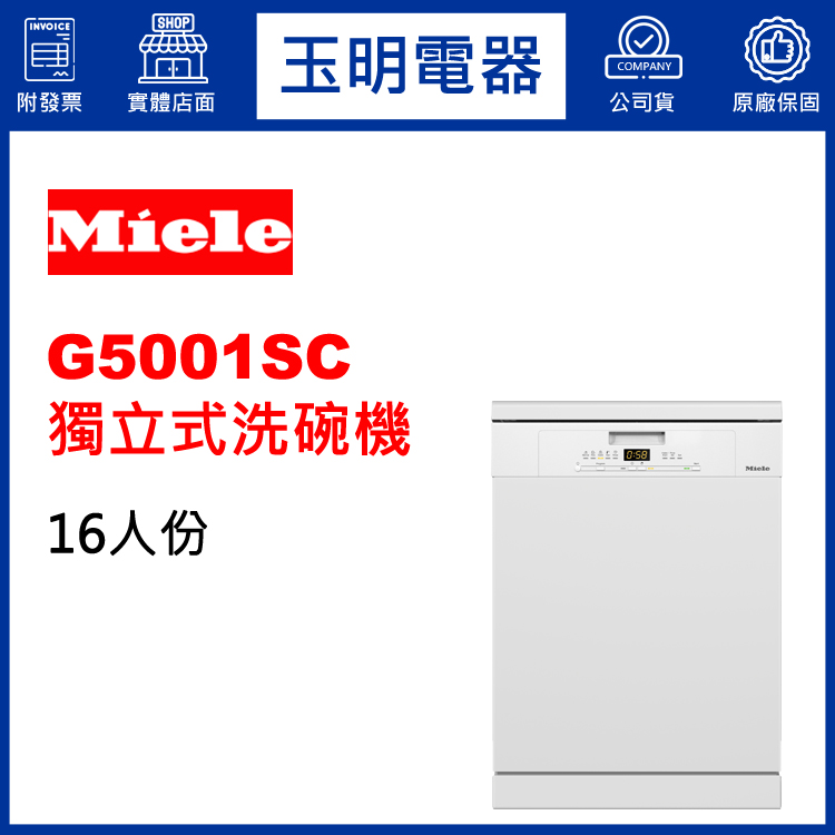 德國MIELE 16人份獨立式洗碗機 G5001SC (安裝費另計)