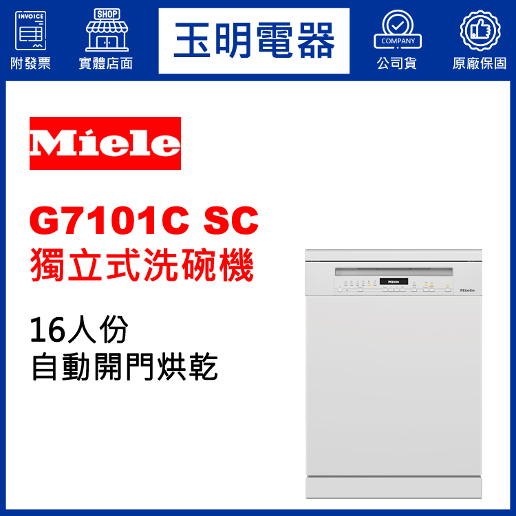 德國MIELE 16人份獨立式洗碗機 G7101C SC (安裝費另計)