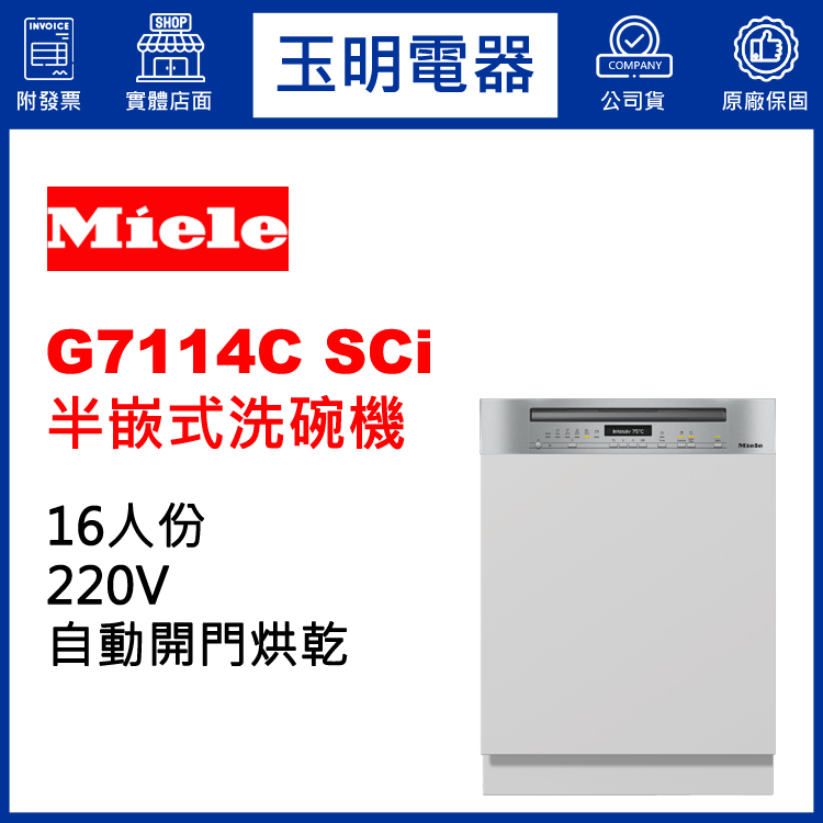 德國MIELE 16人份半嵌式洗碗機 G7114C SCi (安裝費另計)