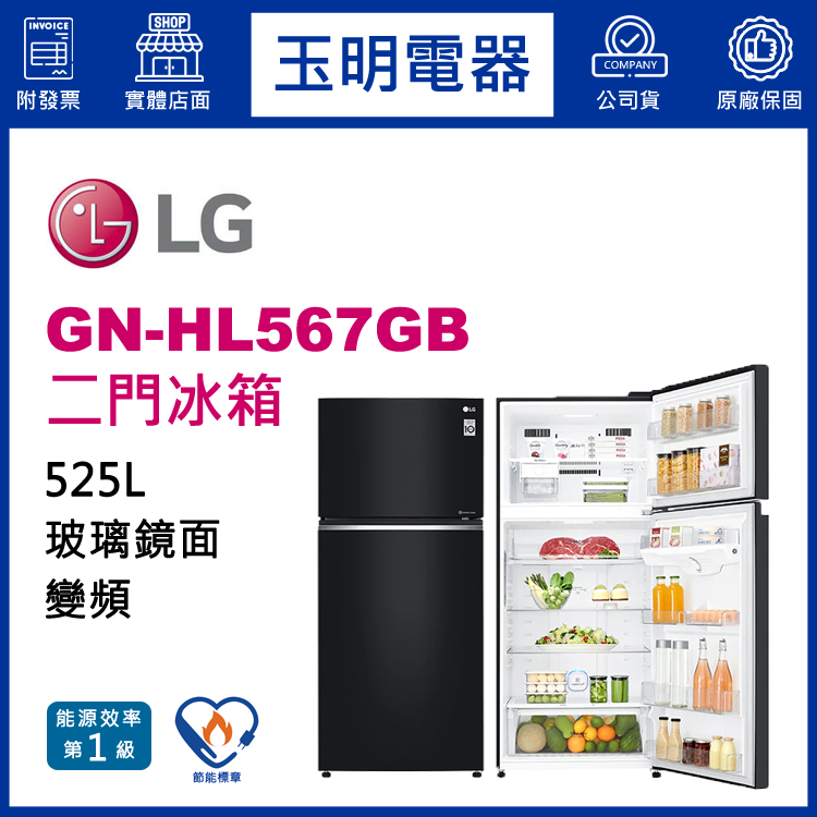 LG 525L玻璃鏡面變頻雙門冰箱 GN-HL567GB
