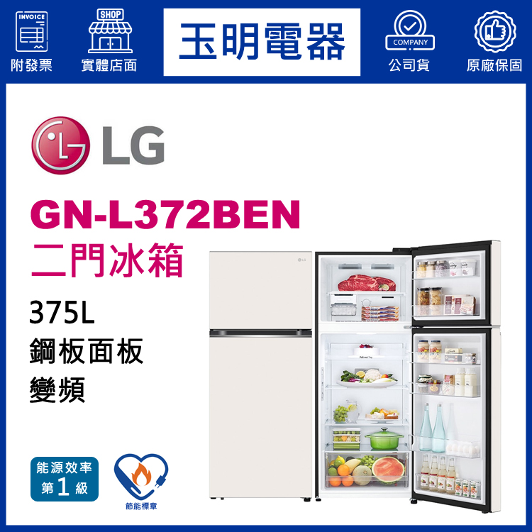 LG 375L變頻雙門冰箱 GN-L372BEN