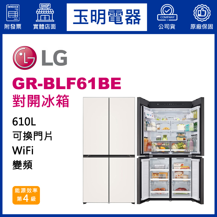 LG 610L變頻對開冰箱 GR-BLF61BE