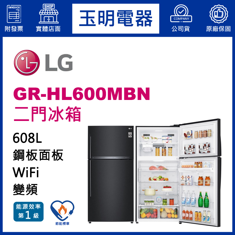 LG 608L變頻雙門冰箱 GR-HL600MBN