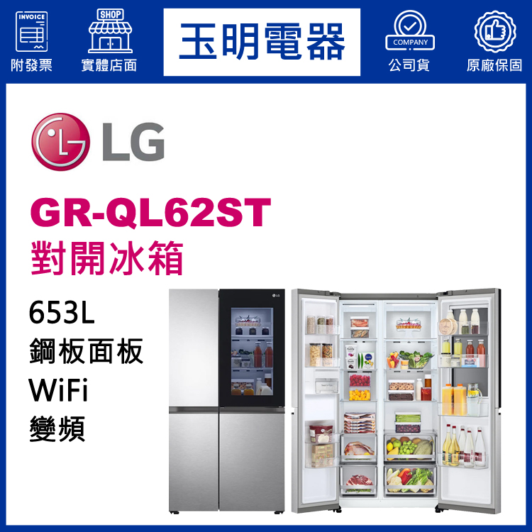 LG 653L敲敲看變頻對開冰箱 GR-QL62ST