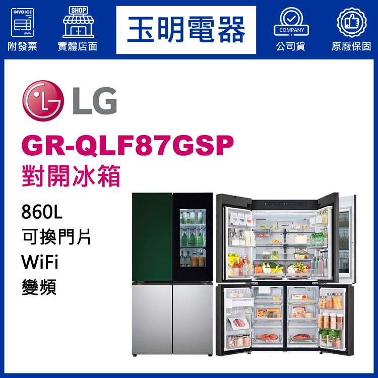 LG 865L敲敲看變頻對開冰箱 GR-QLF87GSP