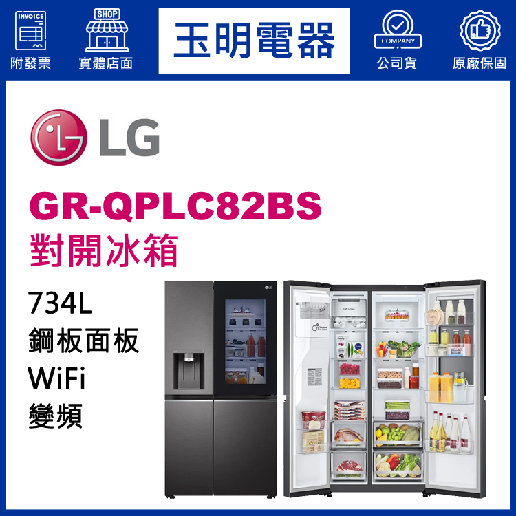 LG 734L敲敲看變頻對開冰箱 GR-QPLC82BS