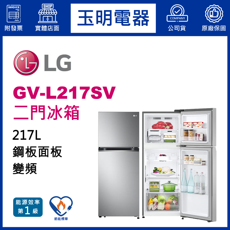 LG 217L變頻雙門冰箱 GV-L217SV
