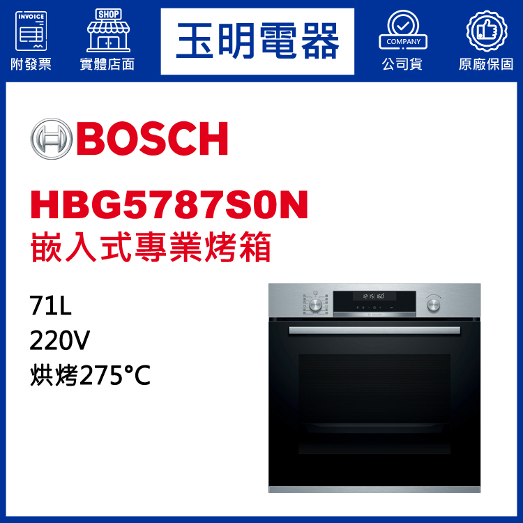 德國BOSCH 71L嵌入式烤箱 HBG5787S0N (安裝費另計)