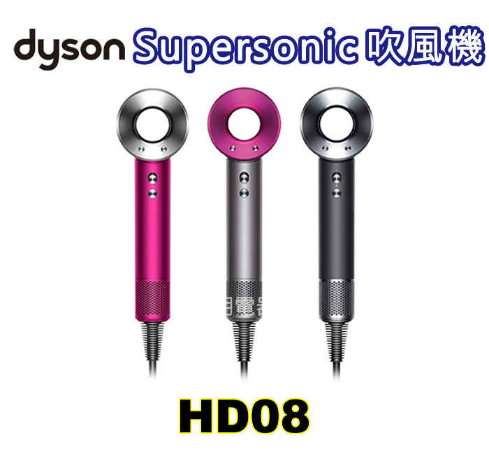 DYSON SUPERSONIC 吹風機 HD08〈公司貨〉