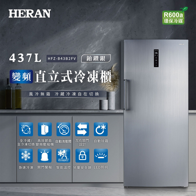 禾聯冷凍櫃HFZ-B43B2FV