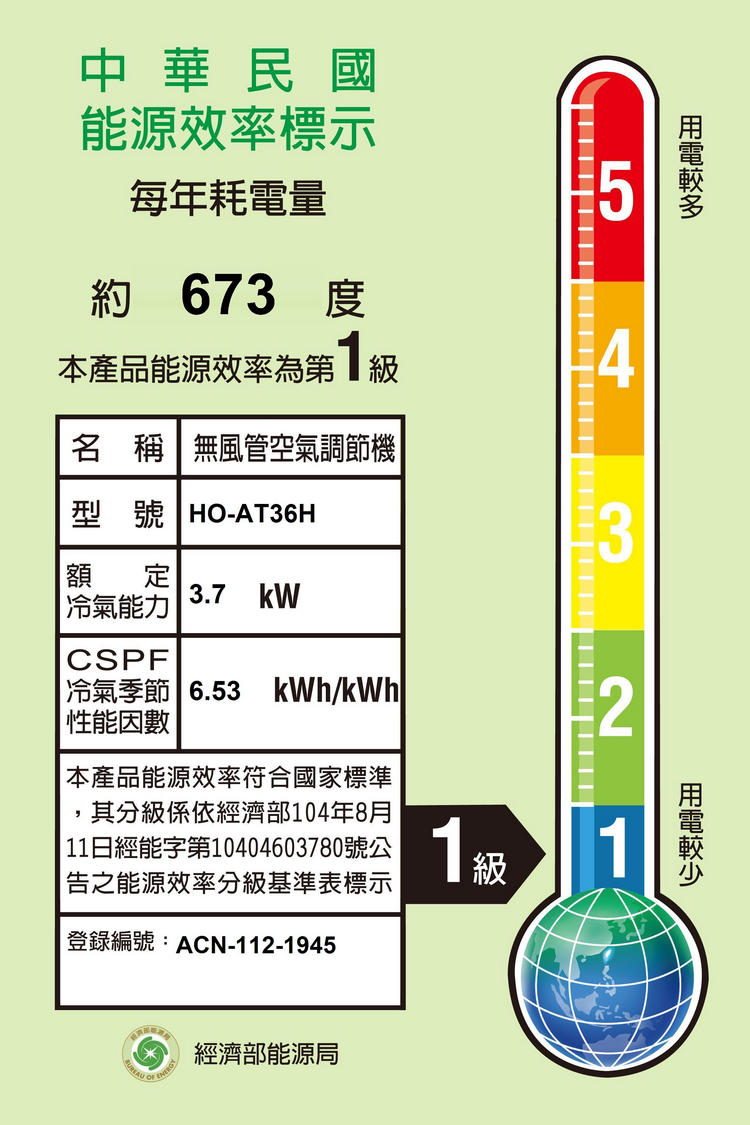 禾聯冷氣HO-AT36H