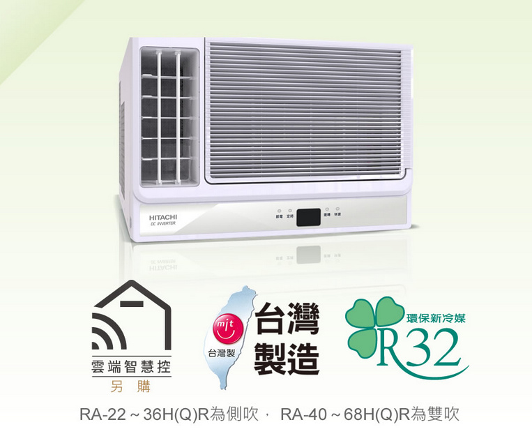 日立冷氣RA-25QR