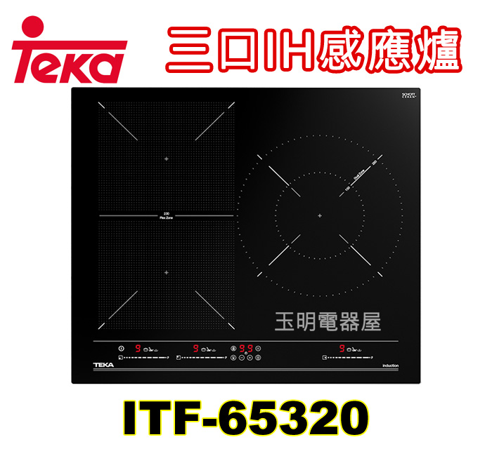 TEKA感應爐ITF-65320