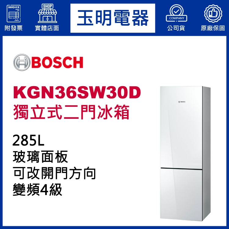 德國BOSCH 285L獨立式玻璃雙門冰箱 KGN36SW30D