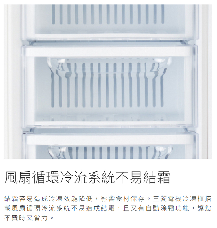 三菱冷凍櫃MF-U22ET-W