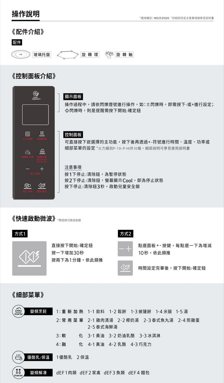 LG微波爐MS2535GIS