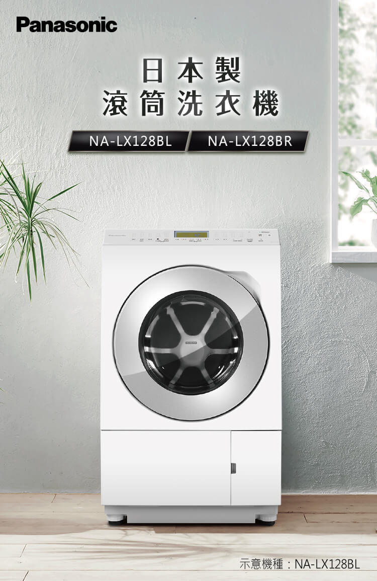 國際牌洗衣機NA-LX128BR