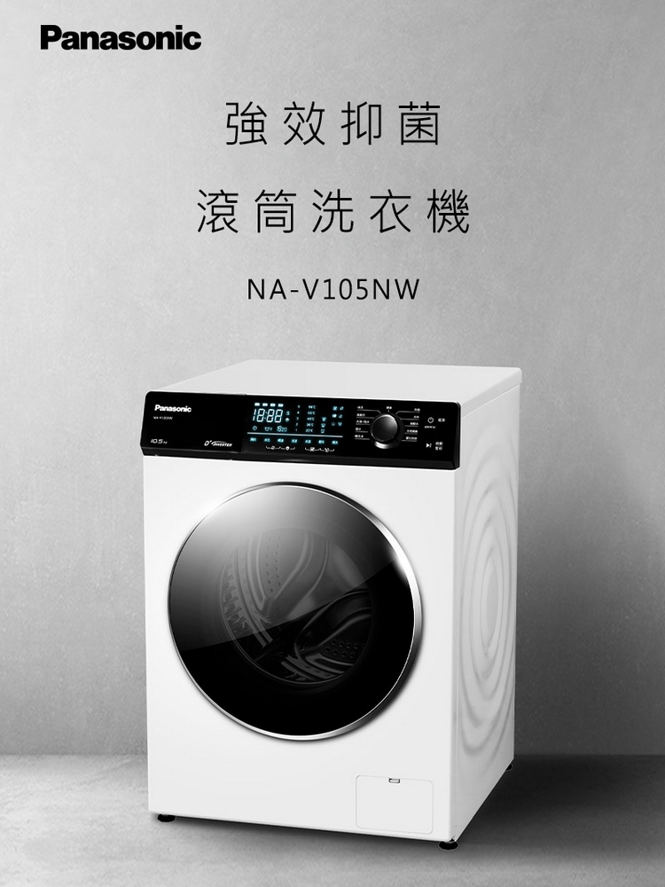 國際洗衣機NA-V105NW-W