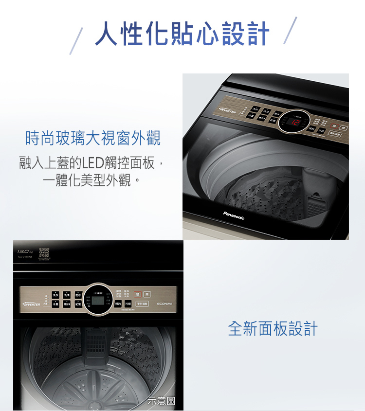 國際牌洗衣機NA-V130NZ-N-PN