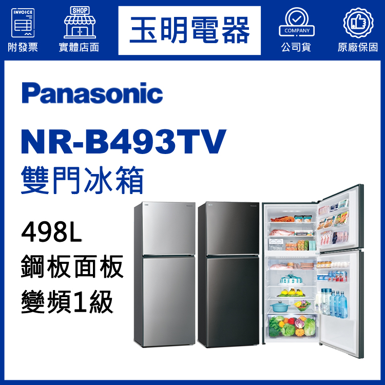國際牌498L變頻雙門冰箱 NR-B493TV