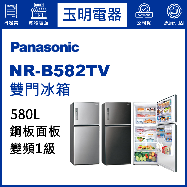 國際牌580L變頻雙門冰箱 NR-B582TV