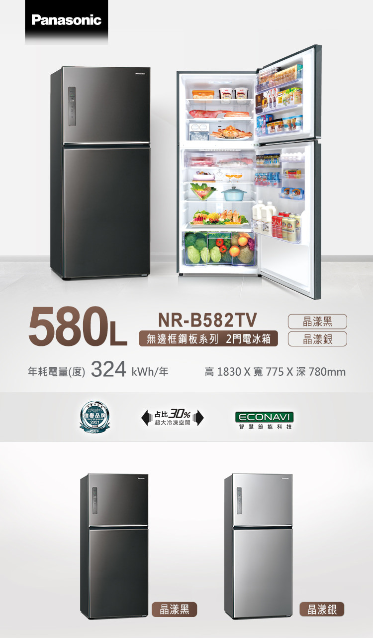 國際牌冰箱NR-B582TV