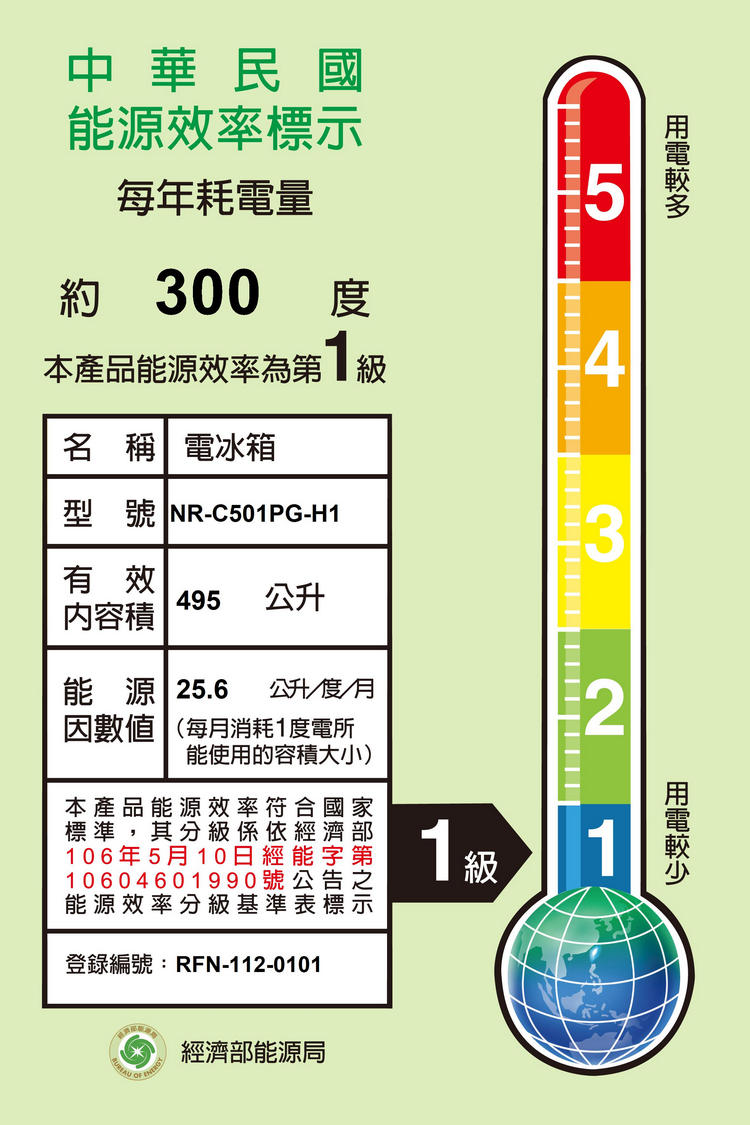 國際牌冰箱NR-C501PG